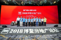 2018博鰲房地產(chǎn)論壇：歸途中的未來——五礦地產(chǎn)黨委書記、總經(jīng)理何劍波博鰲論劍